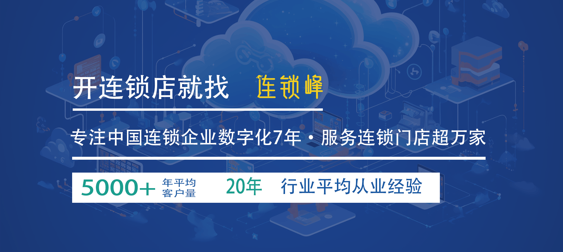 连锁峰产品官网